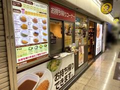 ＣｏＣｏ壱番屋　大阪駅前第3ビル店