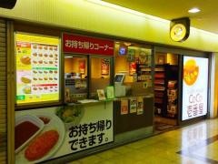 ＣｏＣｏ壱番屋　大阪駅前第3ビル店