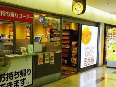 ＣｏＣｏ壱番屋　大阪駅前第3ビル店