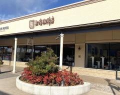 上島珈琲店　あみプレミアム・アウトレット店