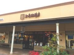上島珈琲店　あみプレミアム・アウトレット店