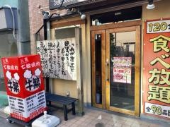 牛繁　小岩店