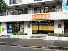 おみ接骨院