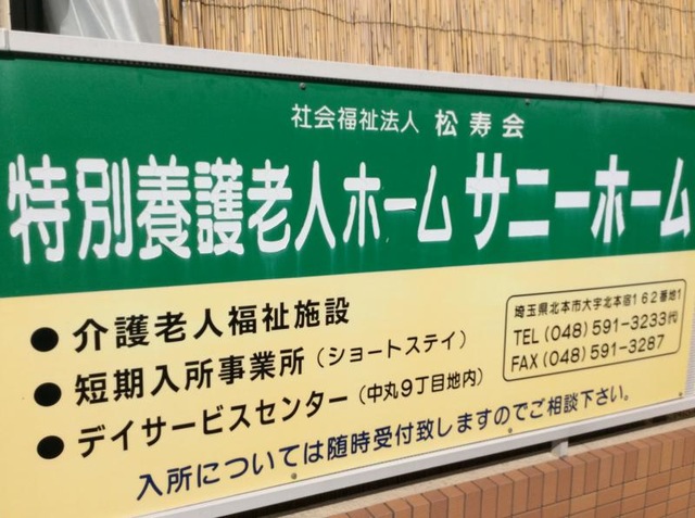 サニーホーム