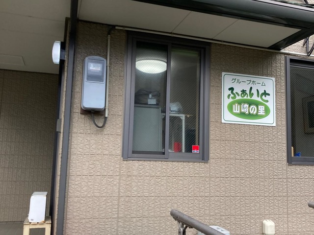 ふぁいと山崎の里 施設外観
