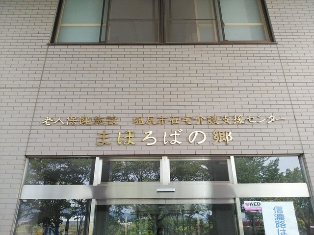 まほろばの郷