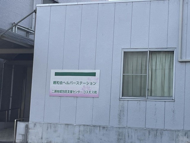 ショートステイコスモス苑 施設外観