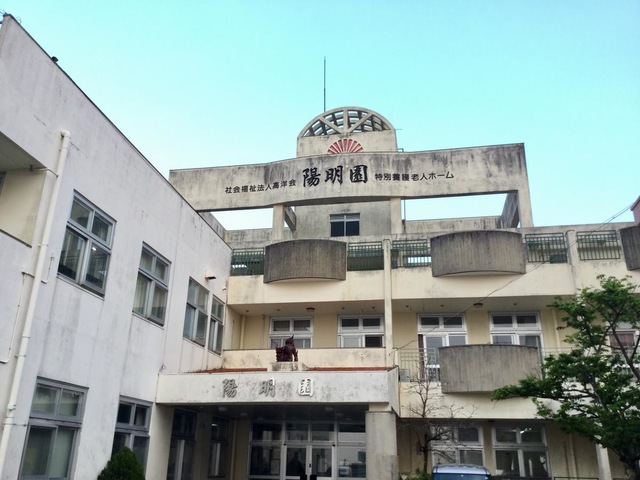 陽明園