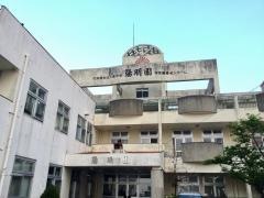陽明園