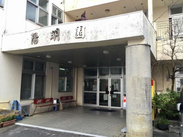 陽明園