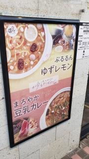 しゃぶしゃぶ温野菜　東村山店