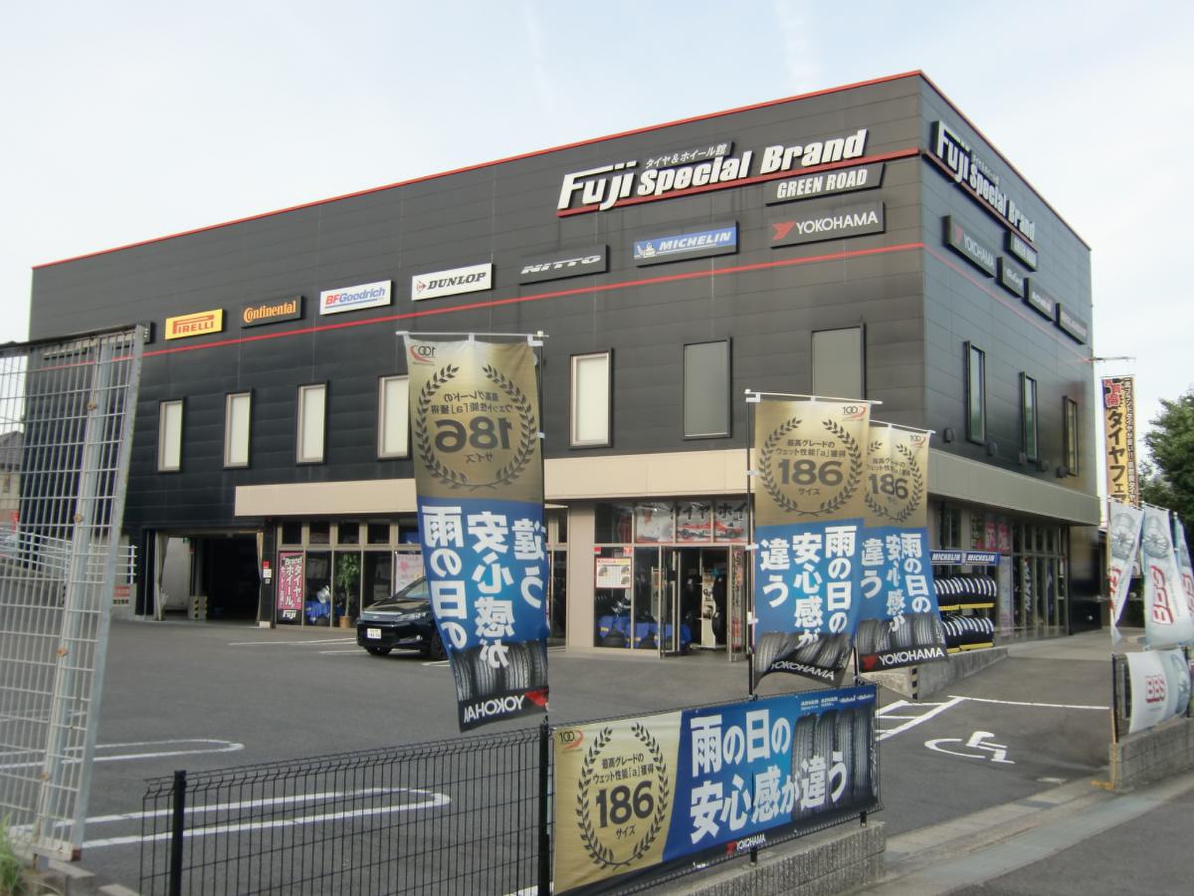 タイヤ & ホイール 館 フジ スペシャル ブランド グリーン ロード 店
