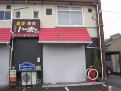 クイントーホー