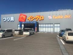 イシグロ　西春店