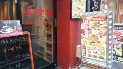 本格中華食べ放題　品珍楼　新宿本店