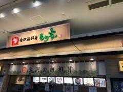 近江町　金沢海鮮丼　もり家　滋賀竜王店