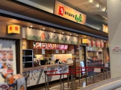 近江町　金沢海鮮丼　もり家　滋賀竜王店