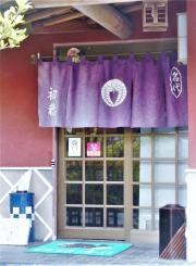 初穂寿司