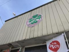日光　和(ゆば).伊.中　食堂すゞき