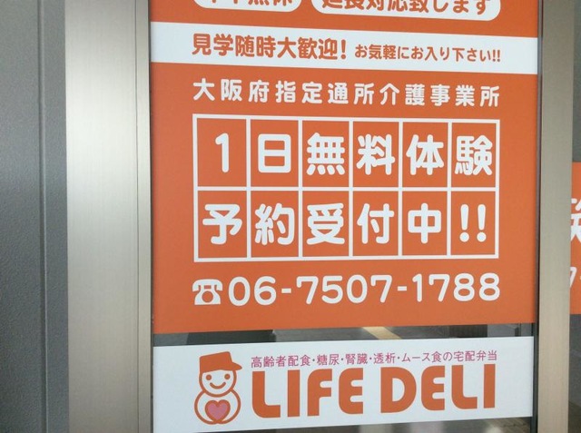シニアハウス笑楽 東住吉 雰囲気