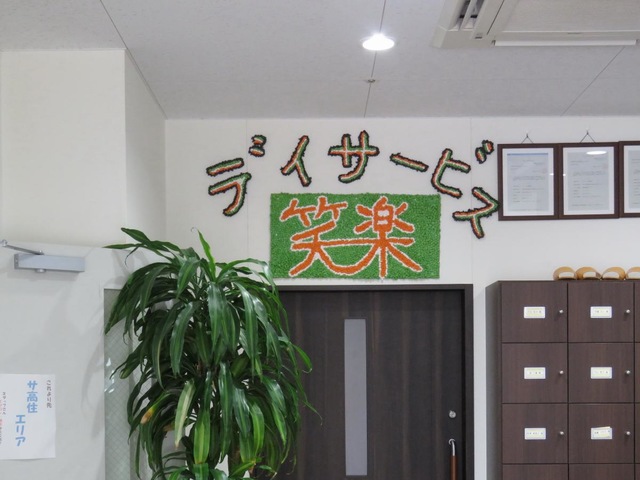 シニアハウス笑楽 東住吉