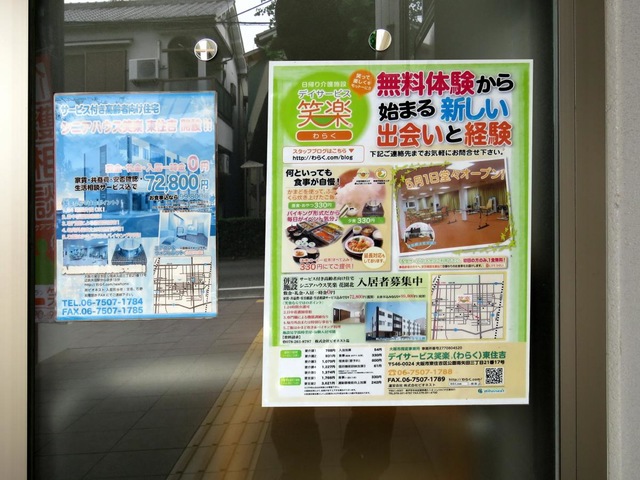 シニアハウス笑楽 東住吉 看板