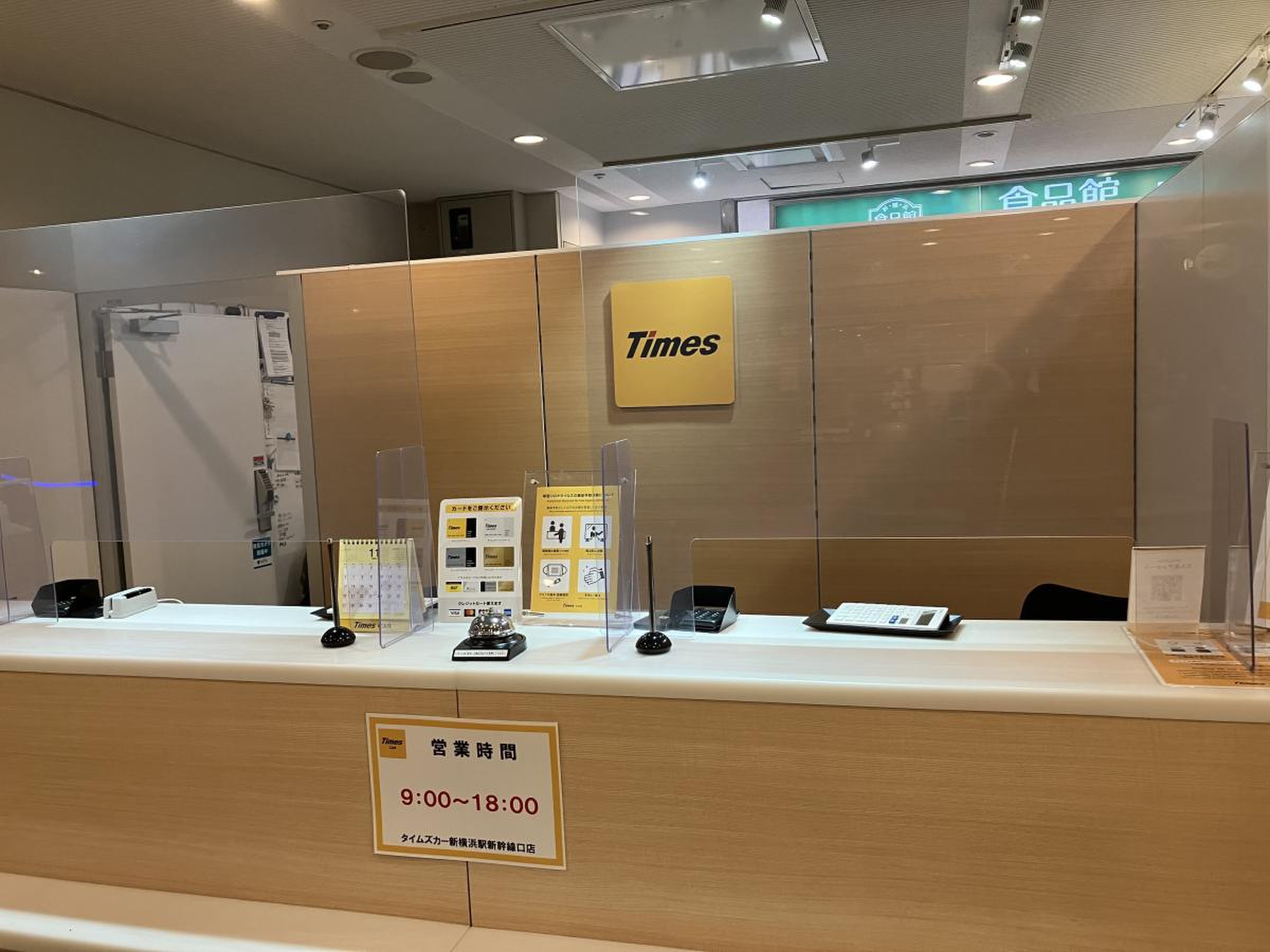タイムズ 新横浜 第 34