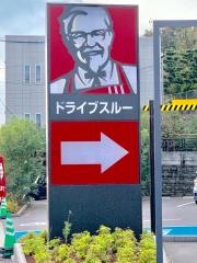 ケンタッキーフライドチキン　諫早店