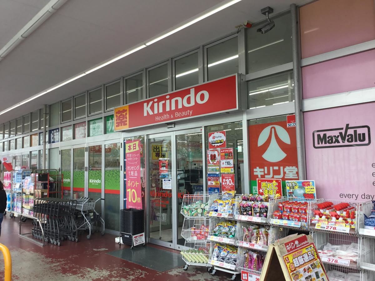 キリン堂四日市生桑店入り口