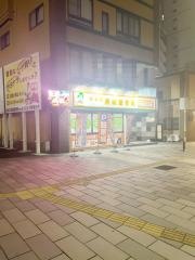 ぱるむ黒崎整骨院