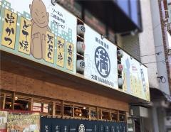 満マル　大宮東口店