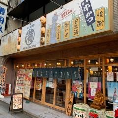 満マル　大宮東口店