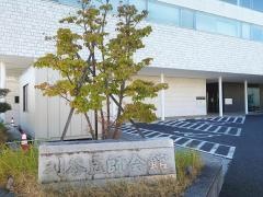 刈谷医師会休日診療所