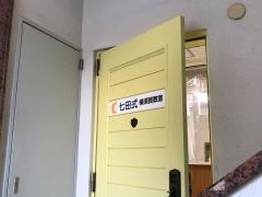 七田式　横須賀教室