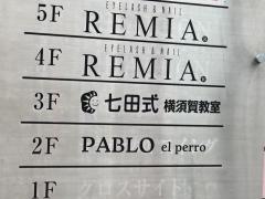 七田式　横須賀教室