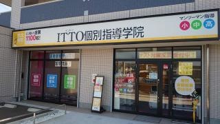ＩＴＴＯ個別指導学院　木太南校