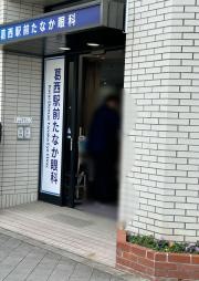 葛西駅前たなか眼科