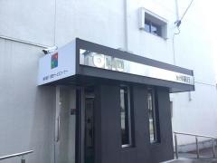 東邦銀行平西支店