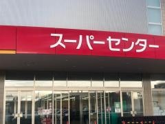 ベイシア安達店
