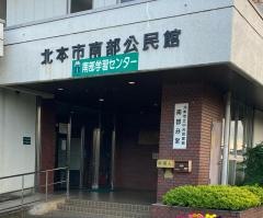 北本市立中央図書館南部分室