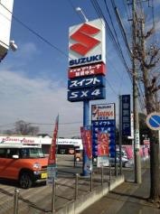 スズキアリーナ加須中央