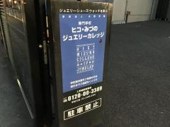 ヒコ・みづのジュエリーカレッジ