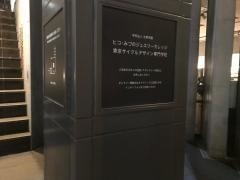 ヒコ・みづのジュエリーカレッジ
