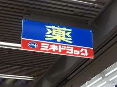 ミネドラッグ新橋店