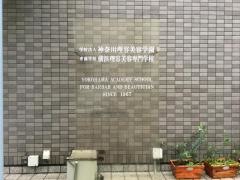 横浜理容美容専門学校