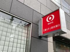 三菱ＵＦＪ信託銀行青葉台支店
