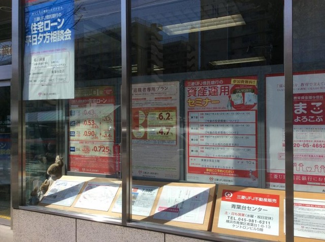 三菱UFJ信託銀行青葉台支店／ホームメイト