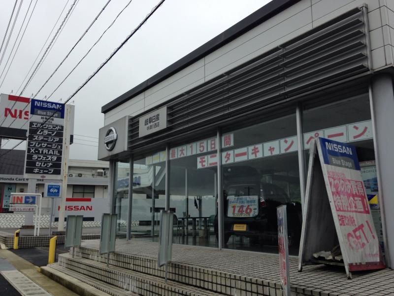岐阜日産にっさんパーク中津川西