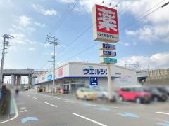 ウエルシア　静岡中吉田店