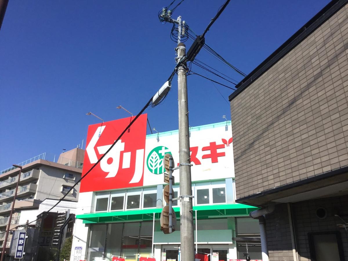 スギ薬局総持寺店の写真